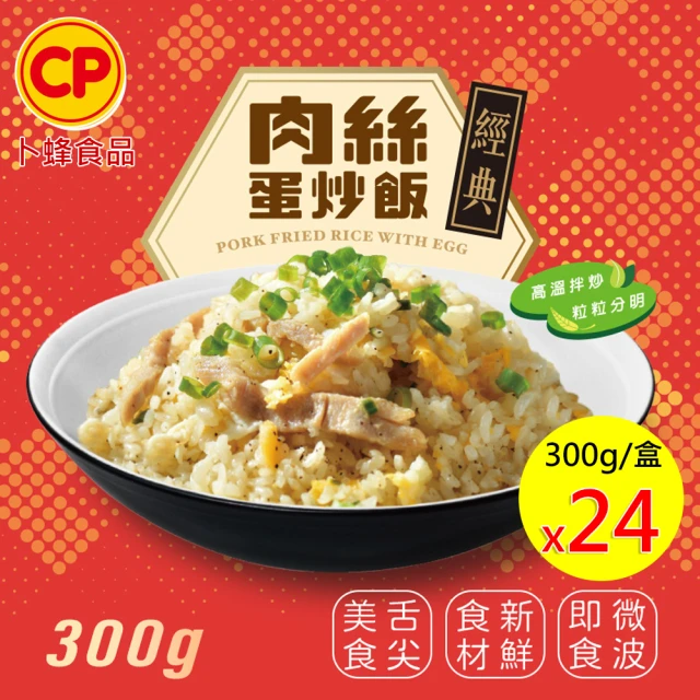 【卜蜂】粒粒飄香 經典肉絲蛋炒飯 超值24盒組(300g/盒)