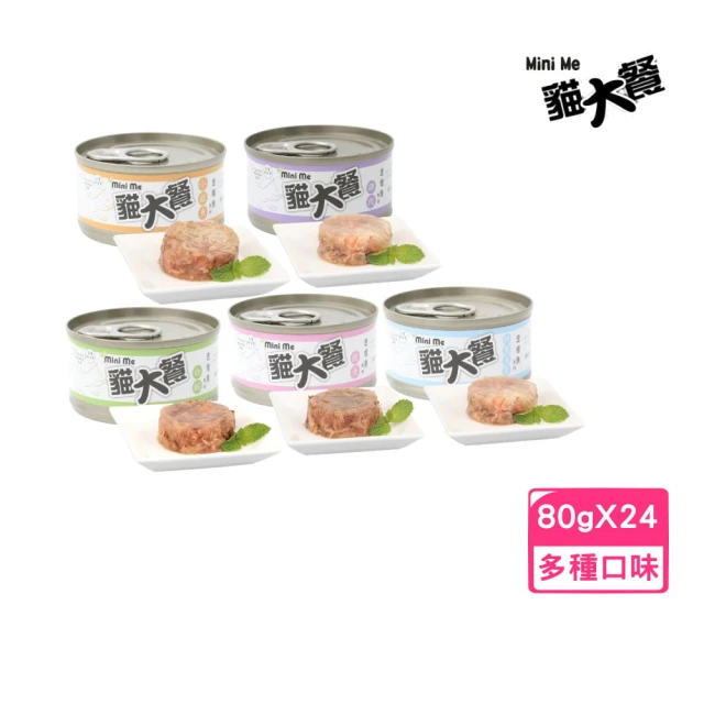 Ｍini me貓大餐 貓用罐頭 80g*24罐組(貓罐、貓副食罐、成貓適用)