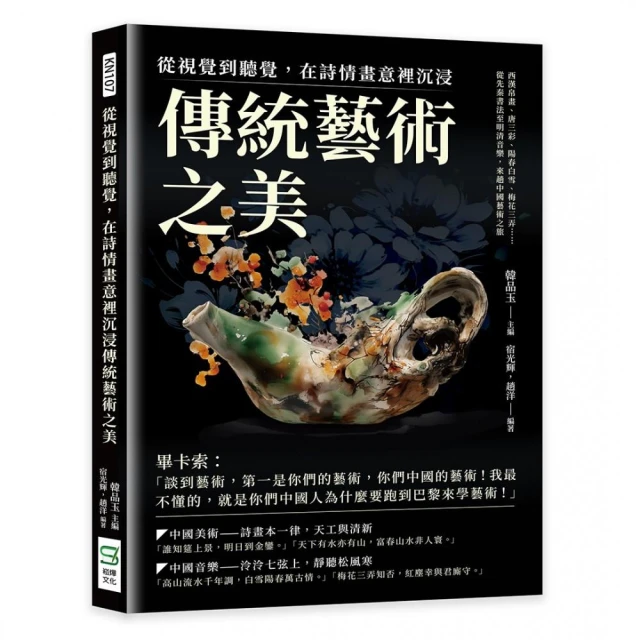 從視覺到聽覺，在詩情畫意裡沉浸傳統藝術之美