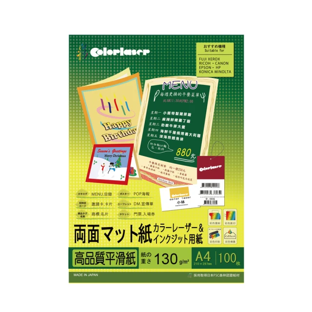 【Kuanyo】日本進口 A4 頂級平滑雷射&多功能厚卡紙-瑪樂卡 130gsm 100張 /包 MA130