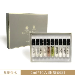 【PENHALIGON’S 潘海利根】香氛圖書館小香禮盒 2mlx10入(噴頭版.國際航空版)