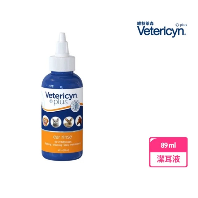 【Vetericyn 維特萊森】全動物耳朵三效潔療滴劑 3oz/89ml(滴劑寵物清潔、寵物用)