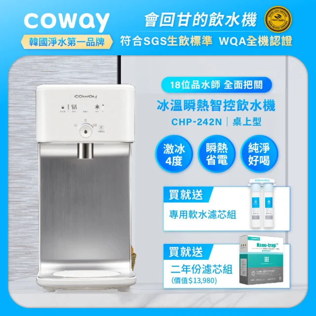 【Coway】濾淨智控飲水機 冰溫瞬熱桌上型CHP-242N(原廠安裝/贈前置軟水濾芯-市價$3500+二年份濾芯)