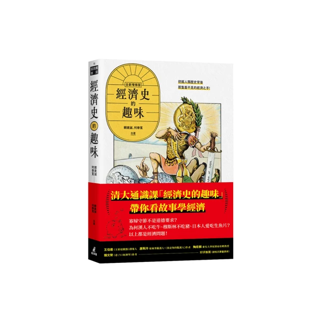 如果國家是100人島〜東大生讓『經濟學』變好玩的秒懂筆記 推