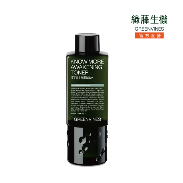 greenvines 綠藤生機 活萃三日修護化妝水200ml(全新改版升級)