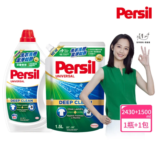 【Persil 寶瀅】深層酵解洗衣凝露-強效2.43Lx1+1.5L補充包x1(強效/薰衣草/除菌防蹣/室內晾衣)