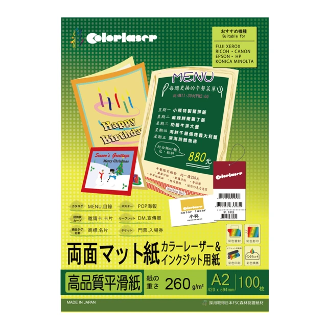 【Kuanyo】日本進口 A2 頂級平滑雷射&多功能厚卡紙-瑪樂卡 260gsm 100張 /包 MA260