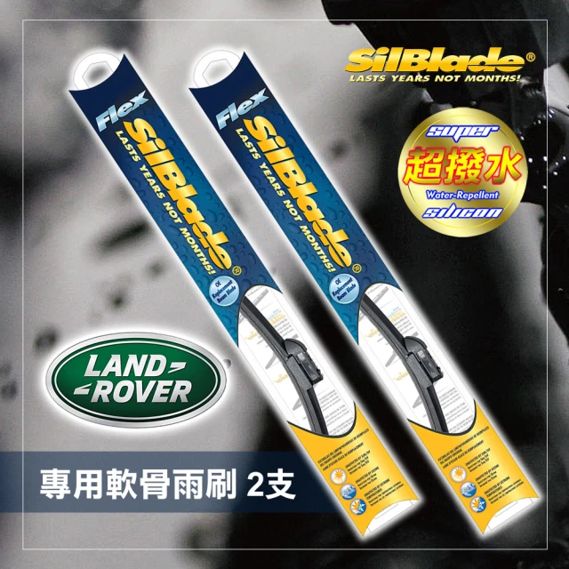 【MR. WIPER 雨刷先生】LandRover Range Rover Evoque 2019/12~雨刷(美國SilBlade 跳動剋星 超撥水 極靜音)