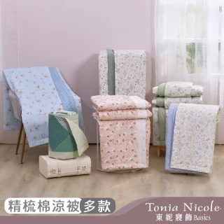 【Tonia Nicole 東妮寢飾】100%精梳棉/冰咖啡紗涼感涼被-單人(多款任選)