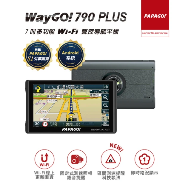 【PAPAGO!】WayGo 790 Plus 7吋多功能聲控 行車紀錄 導航平板(科技執法/WIFI線上更新圖資)