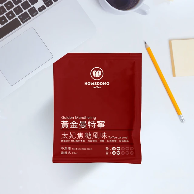 【Howsdomo coffee 好事多磨】黃金曼特寧-太妃糖風味-中深培(濾掛咖啡-40包入)