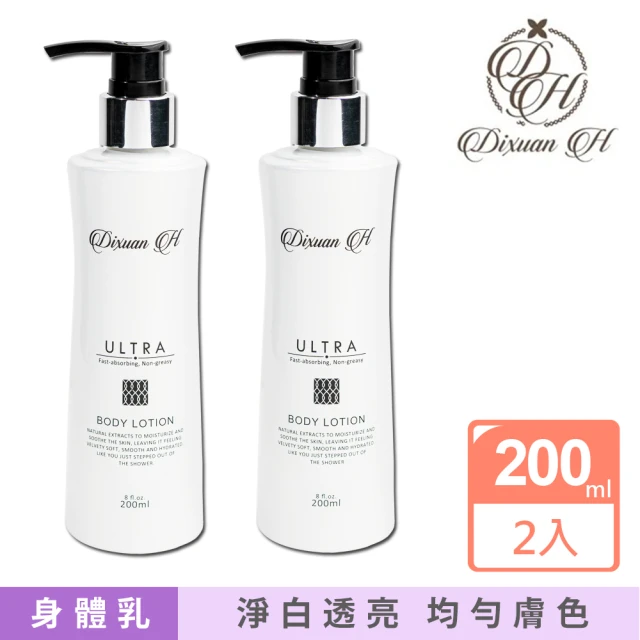 【Dixuan H】精華奇肌身體乳-超美白 200ml x2(贈 試用包三入組)