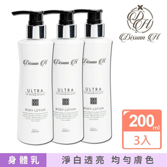 【Dixuan H】精華奇肌身體乳-超美白 200ml x3(贈 試用包三入組)