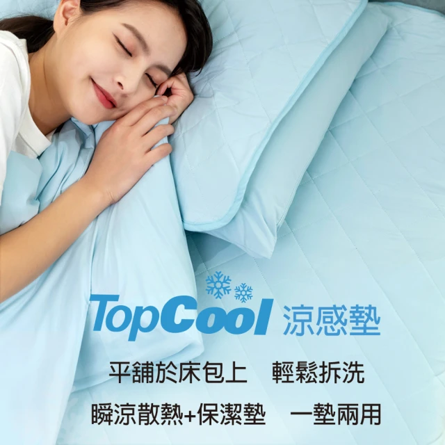 【Tonia Nicole 東妮寢飾】TopCool冰紗感凍涼感保潔墊-三色任選(加大)