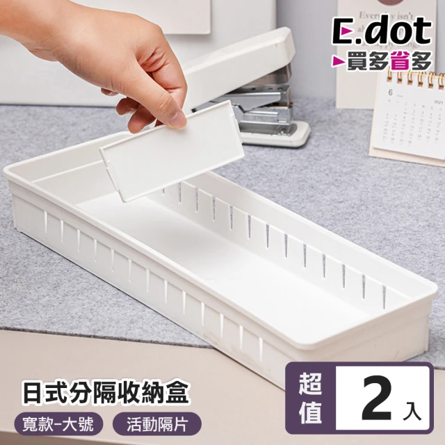 【E.dot】2入組 抽屜活動分隔收納盒/置物籃(大號)