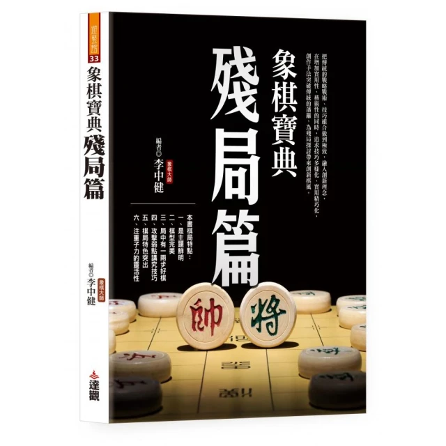 象棋寶典殘局篇