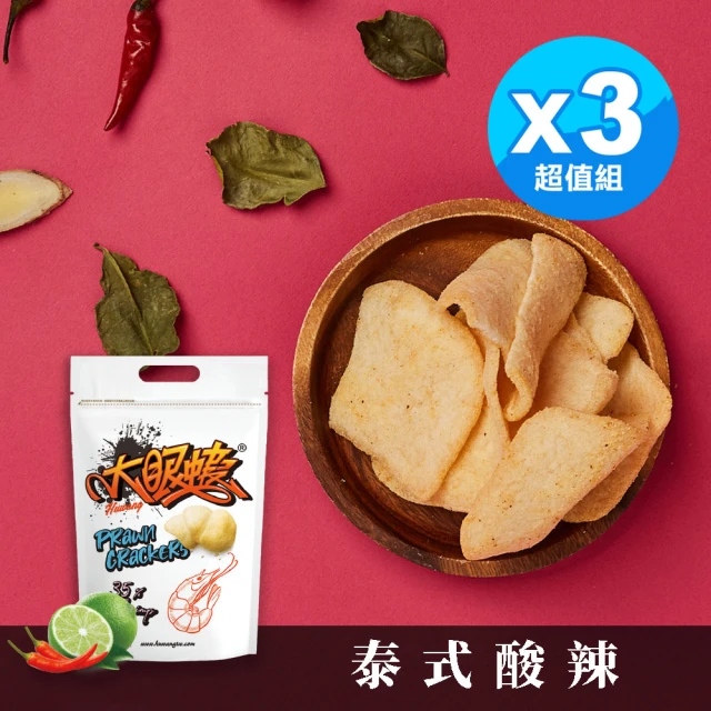 【大眼蝦 蝦肉餅】泰式酸辣 袋裝蝦餅 100g x3入組(泰式酸辣x1+口味任選2入)