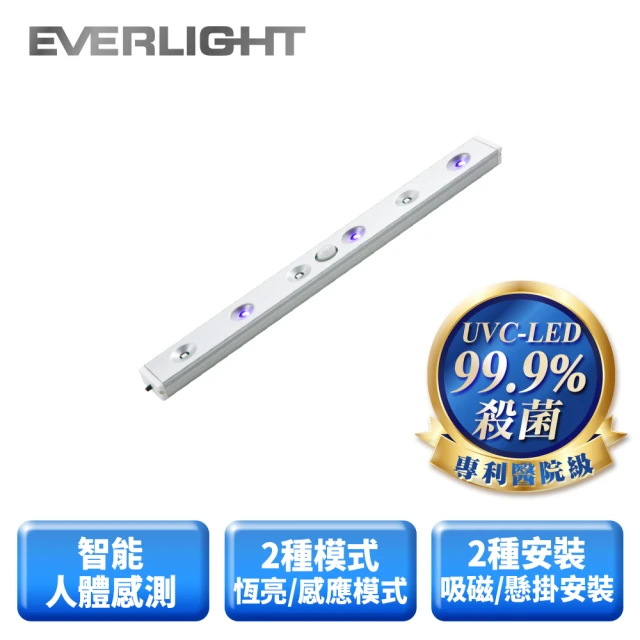 【Everlight 億光】UV-C LED 感應殺菌燈條 衣櫥殺菌燈20CM USB充電 2入