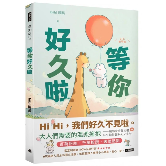 星星還沒出來的夜晚（暢銷夜光版） 推薦