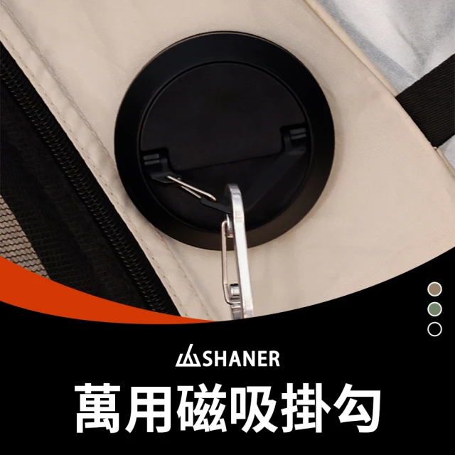 【SHANER】SHANER萬用磁吸掛勾(可搭配帳篷/天幕使用)