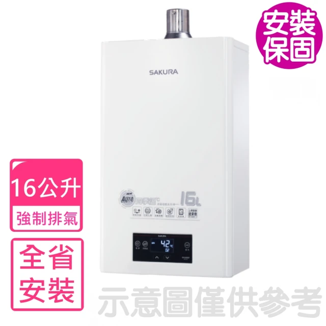 【SAKURA 櫻花】16公升強制排氣渦輪增壓智能恆溫熱水器(DH-1695F基本安裝)