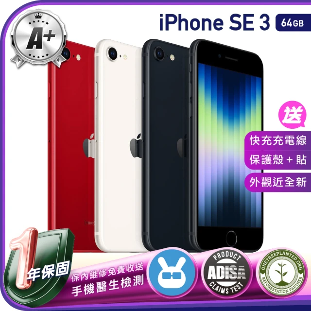 Apple A級福利品 iPhone SE3 4.7吋(64