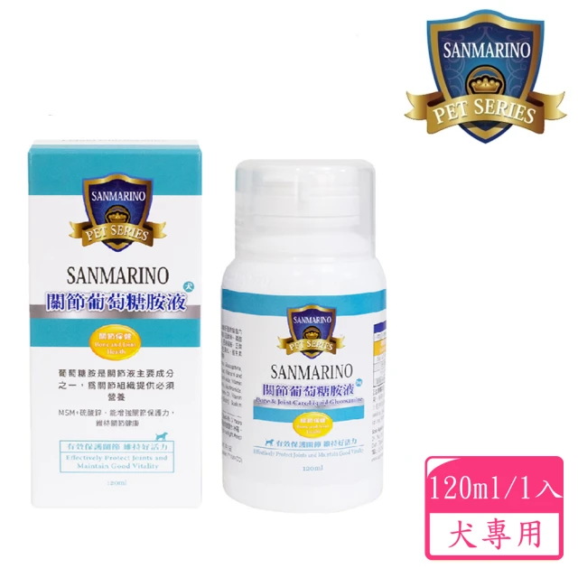 【SANMARINO 聖馬利諾】關節葡萄糖胺液 犬用 120ml(犬用營養品/寵物保健食品/犬保健)