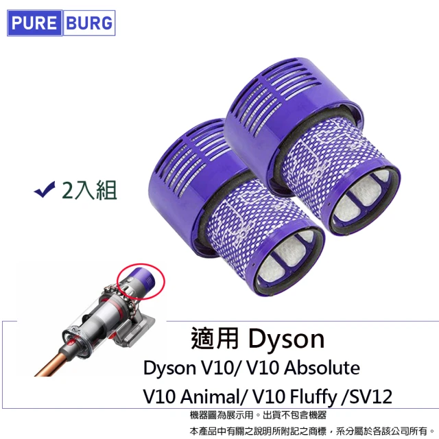 【PUREBURG】適用 Dyson 戴森 V10 SV12 2合1 後置HEPA濾網2入組(2入組)