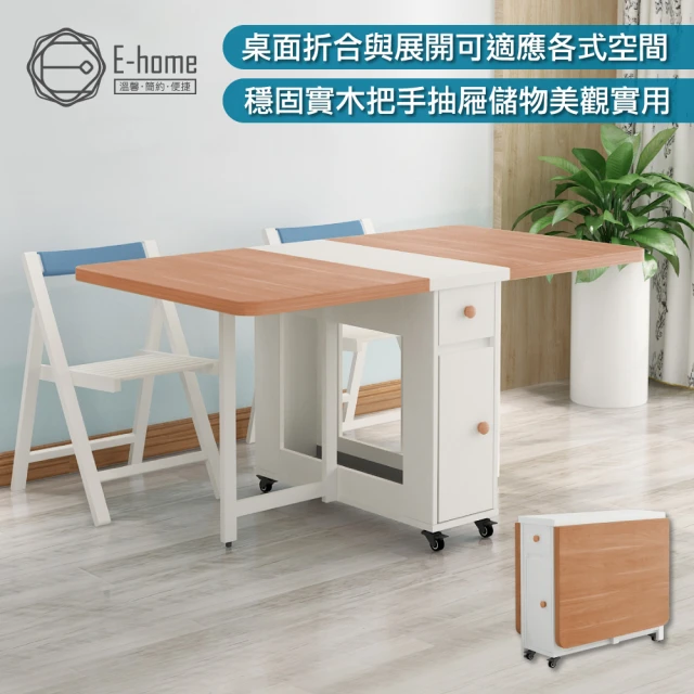 【E-home】Fika悠享系1抽1門折合蝴蝶長方餐桌-幅150cm 原木色(摺疊餐桌 蝴蝶桌 多功能桌 收納桌)