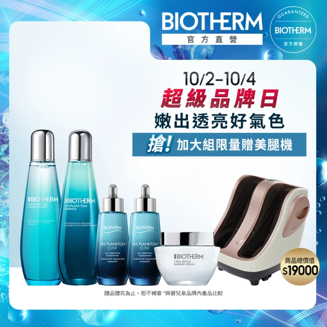 【碧兒泉 官方直營】奇蹟家族保養步驟組 加大阪 官方旗艦館(BIOTHERM)