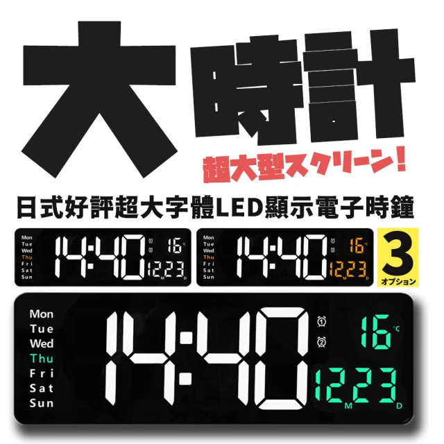 【DR.Story】日式好評超大字體LED顯示電子時鐘(led時鐘大數字 電子時鐘壁掛)