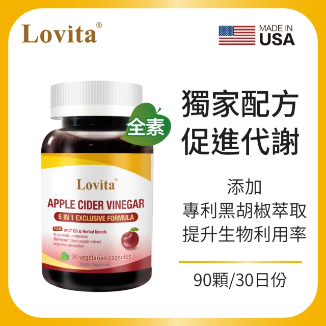 Lovita 愛維他 蘋果醋MCT複方素食膠囊*1瓶(90顆/瓶;促進代謝)