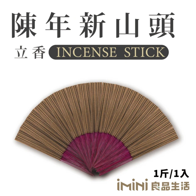 iMini 立香_陳年新山頭_一斤_尺三(香品 祭拜用品 祭祀 祭祖 拜拜)