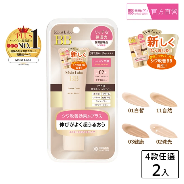 MEISHOKU 明色 Moist Labo 保濕遮瑕精華BB霜 SPF50+ PA++++ 30g(超值2入組 任選 成分升級 保養型底妝)