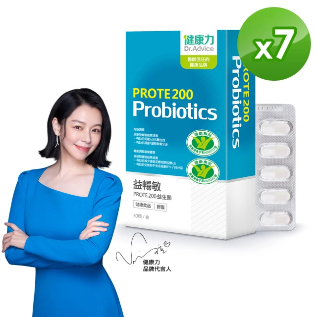 Dr.Advice 健康力 益暢敏PROTE200益生菌 30顆x7盒(過敏、免疫調節)