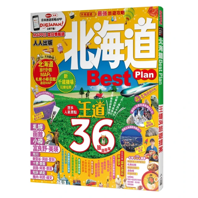 北海道Best Plan：MM哈日情報誌3