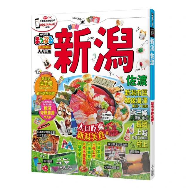 新潟．佐渡：MM哈日情報誌33