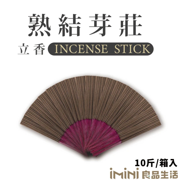 iMini 立香_熟結芽莊_十斤_尺六(香品 祭拜用品 祭祀 祭祖 拜拜)