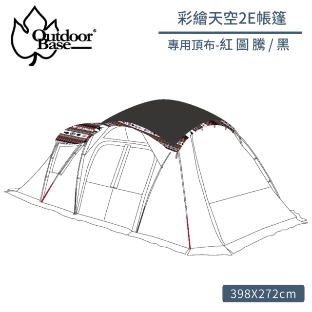 Outdoorbase 彩繪天空2E帳專用頂布《紅圖騰黑》22499/遮陽遮雨/帳篷頂布/露營(悠遊山水)