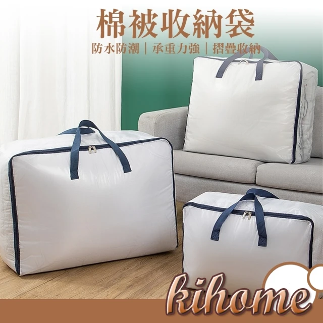 kihome 奇町美居 棉被收納袋