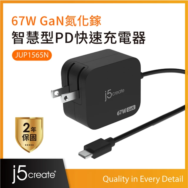 j5create 凱捷 67W GaN 氮化鎵迷你電源供應器 筆電變壓器-JUP1565N