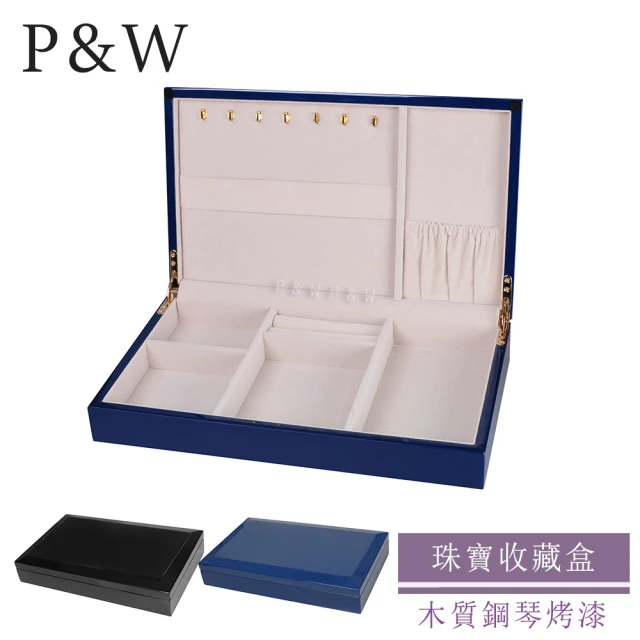 P&W 珠寶收藏盒 木質鋼琴烤漆 手工精品 首飾盒 收納盒 收藏盒(飾品盒 飾品收納櫃 珠寶箱)