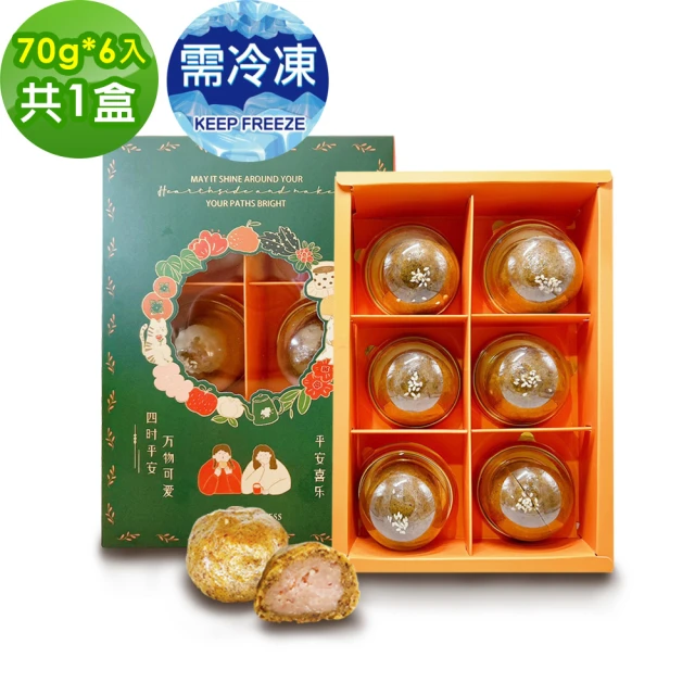 i3微澱粉 控糖冰心經典芋泥酥禮盒6入x1盒(70g 蛋奶素 中秋 手作)