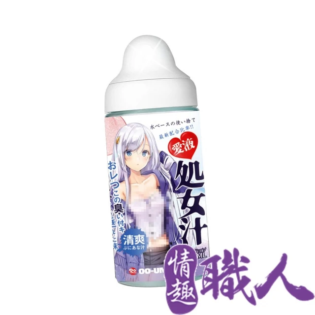 情趣職人 OO-UMAI｜處女汁｜愛液潤滑液 300ml 清爽(情趣用品 情趣職人 潤滑液)