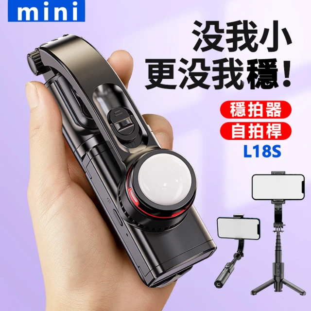 Geroots mini多功能手機穩定器補光自拍桿支架 L18S