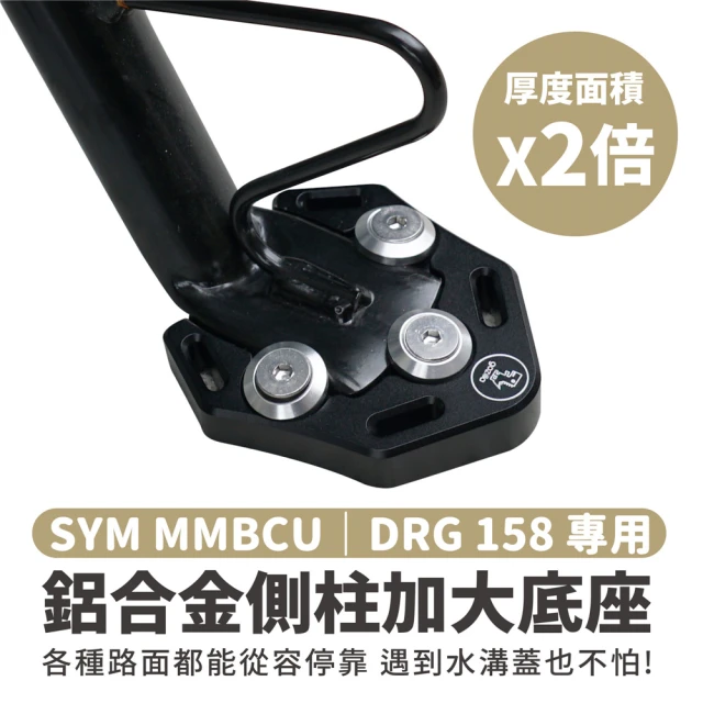 XILLA SYM CLBCU 125 適用 橡膠 造型止滑