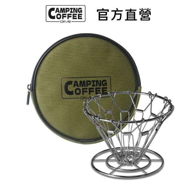 Driver Camping 折疊濾杯收納組(咖啡器具 濾杯 戶外咖啡 露營)