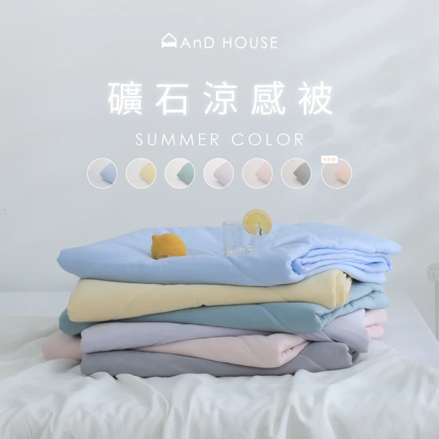 AnD Bedding 買1送1 礦石涼感涼被(多色任選/涼被/夏天)