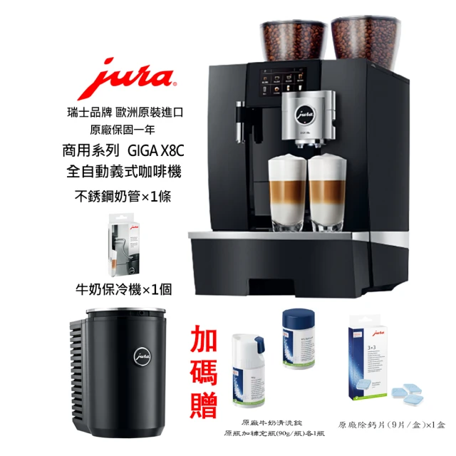 Jura Jura GIGA X8c Professional 商用系列全自動咖啡機 黑色(加不銹鋼奶管加牛奶保冷機)