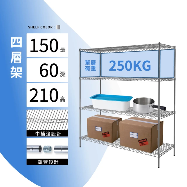 KIWISH 奇意生活館 鐵架MIT超重型鎖管四層置物架150x60x210cm-電鍍銀(鐵架/層架/置物架/貨架/波浪架)